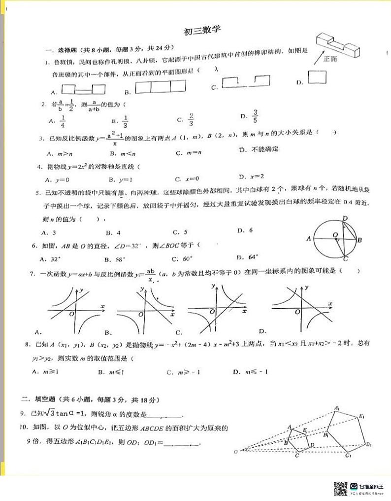 山东省+济南市济南育英中学2023-2024学年九年级下学期开学测数学试题01