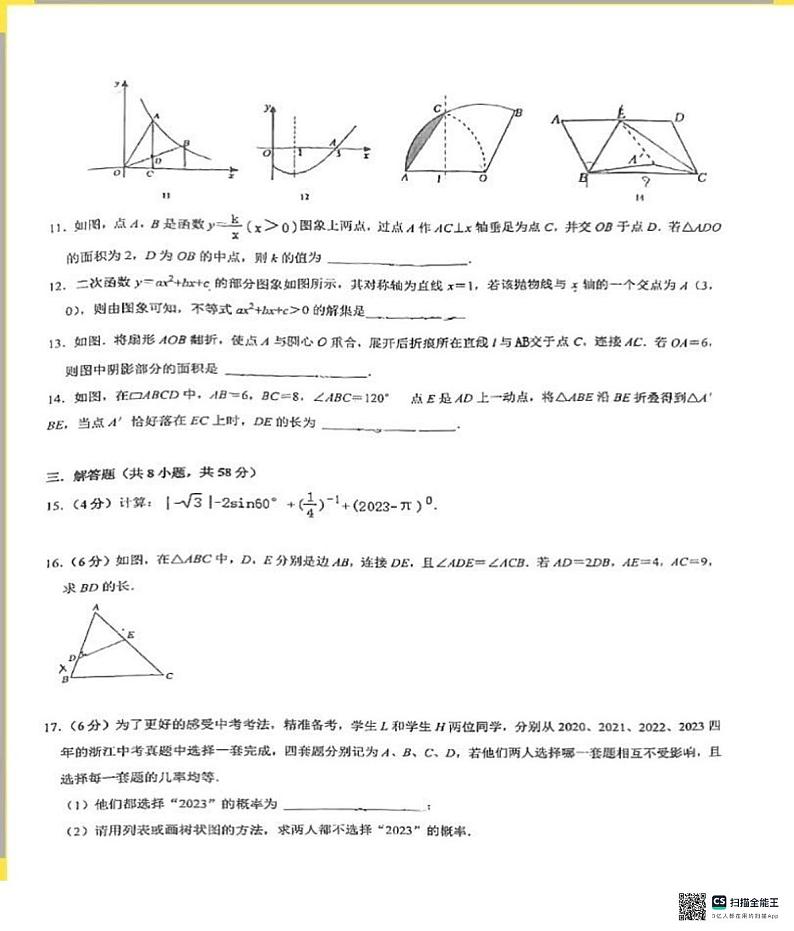 山东省+济南市济南育英中学2023-2024学年九年级下学期开学测数学试题02