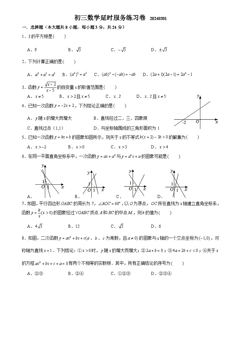 江苏省苏州市昆山市通海实验中学2023—2024学年下学期九年级数学延时服务练习卷++第1页
