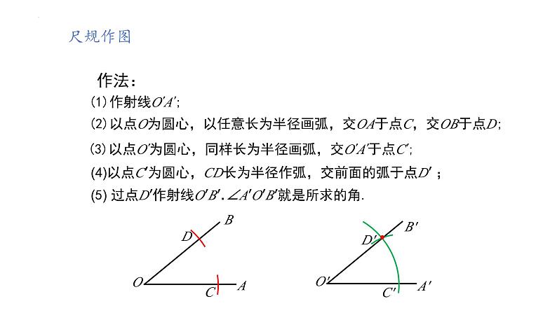 2.4用尺规作角+课件++2023—2024学年北师大版数学七年级下册03