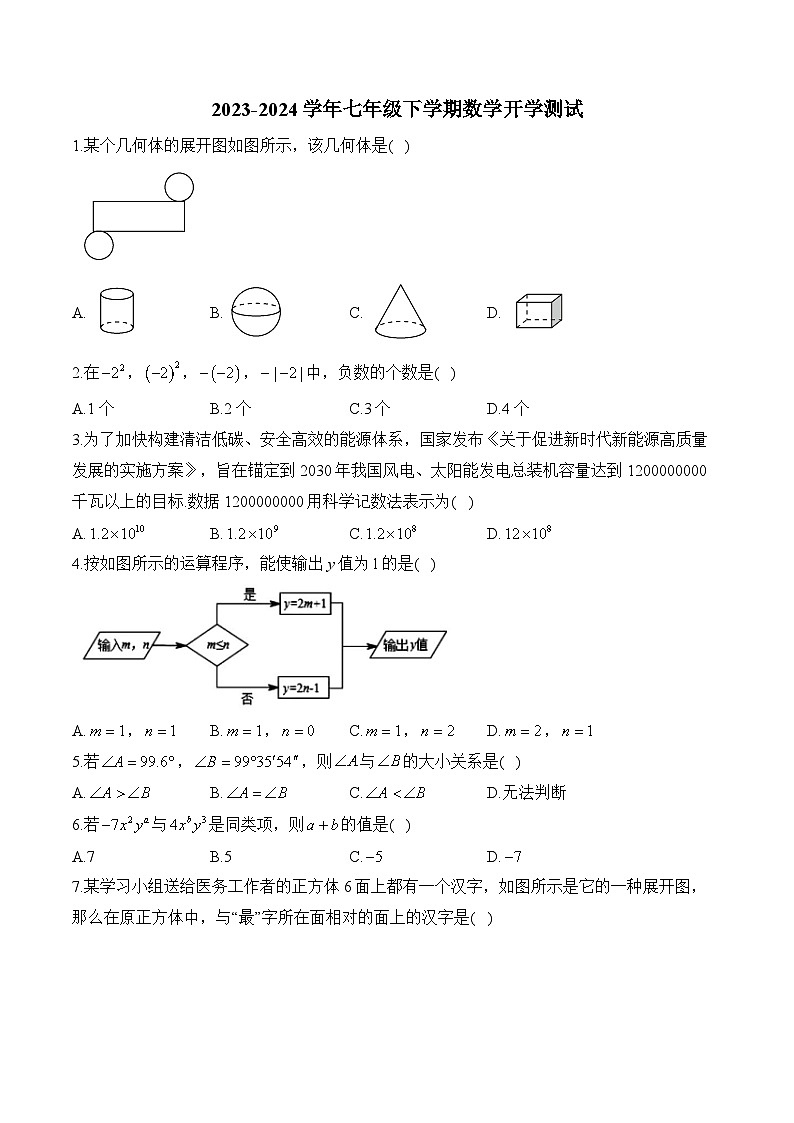 湖南省衡阳县井头镇中学2023-2024学年七年级下学期数学开学测试题第1页