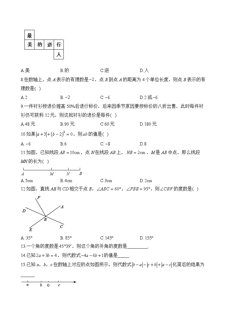 湖南省衡阳县井头镇中学2023-2024学年七年级下学期数学开学测试题第2页
