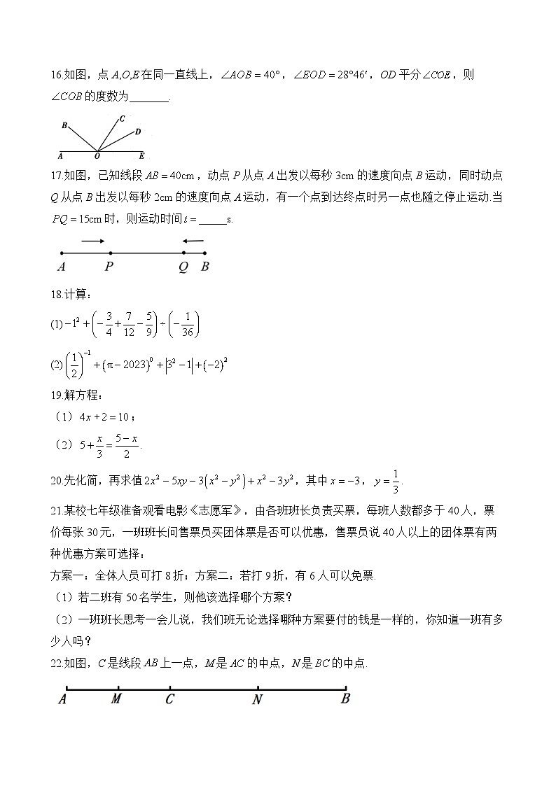 湖南省衡阳县井头镇中学2023-2024学年七年级下学期数学开学测试题第3页