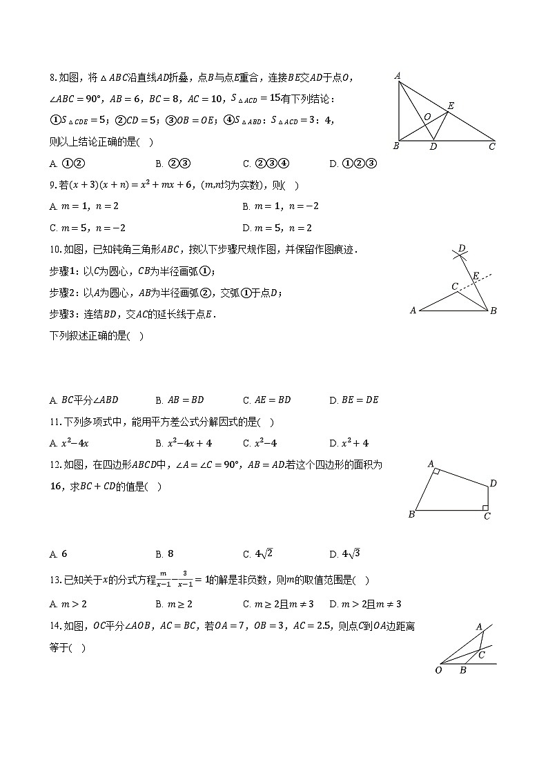 2023-2024学年河北省秦皇岛市青龙县部分学校八年级（上）期末数学试卷第2页