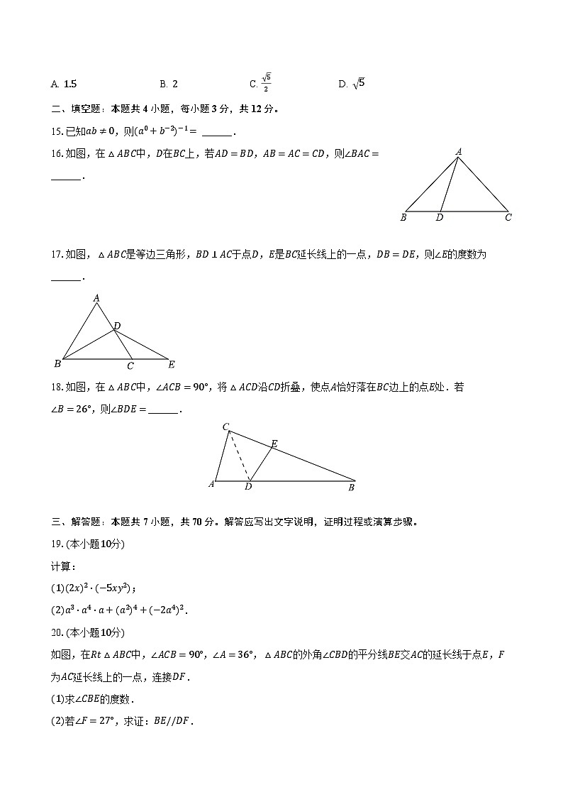 2023-2024学年河北省秦皇岛市青龙县部分学校八年级（上）期末数学试卷第3页