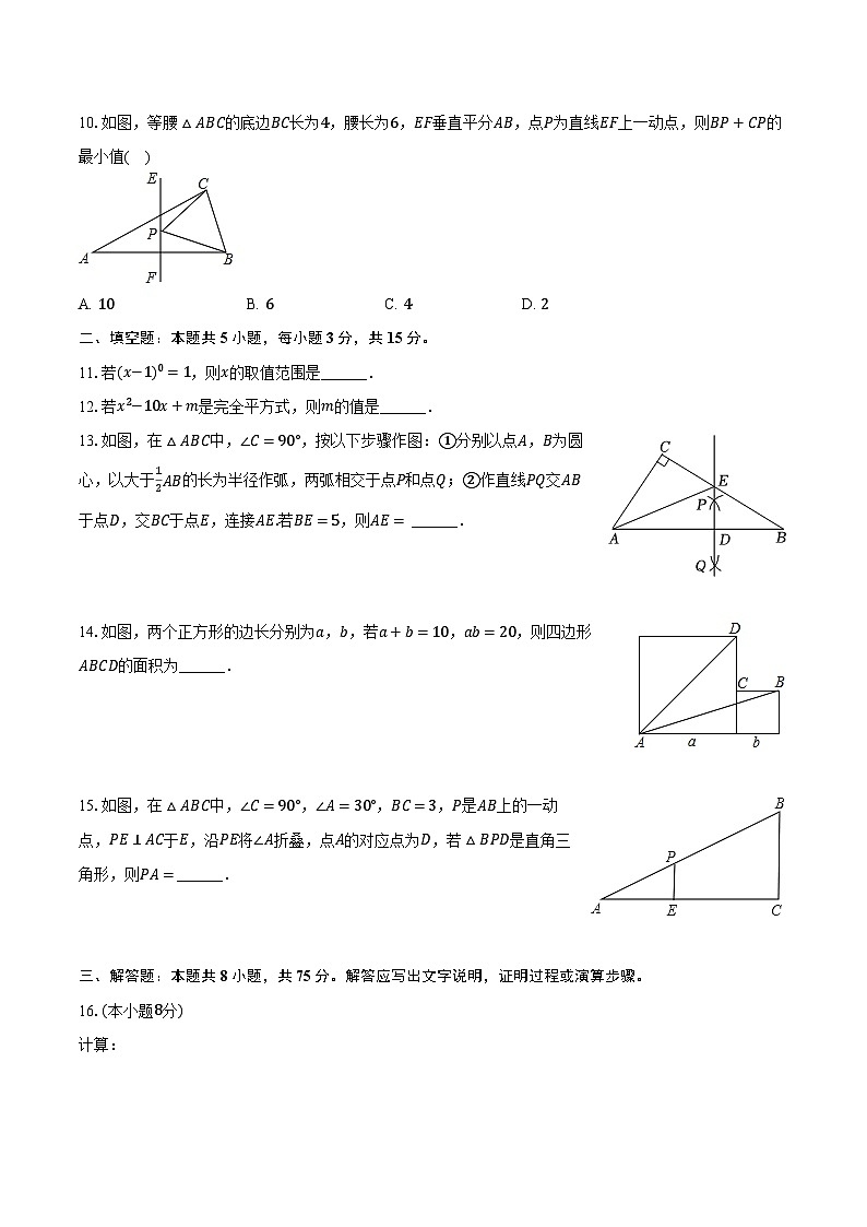 2023-2024学年河南省信阳市光山县八年级（上）期末数学试卷第2页