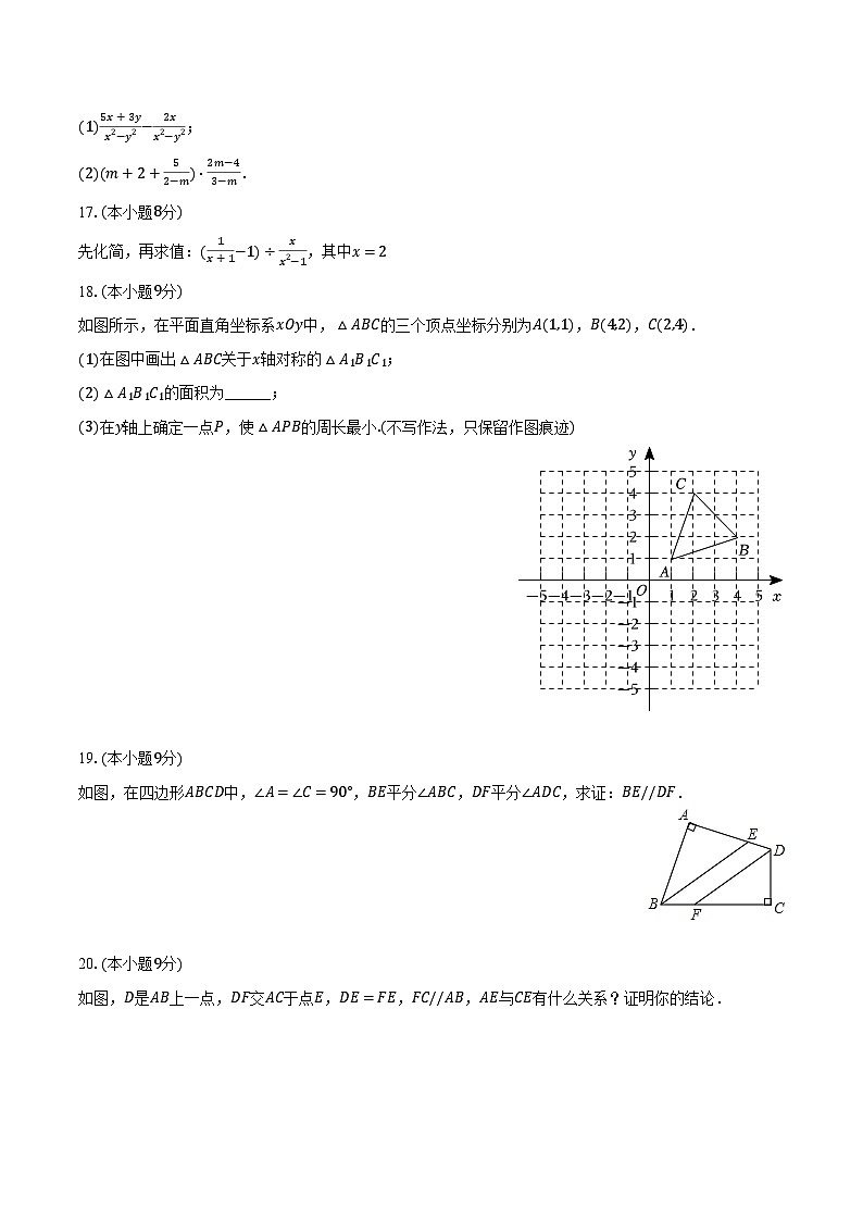 2023-2024学年河南省信阳市光山县八年级（上）期末数学试卷第3页