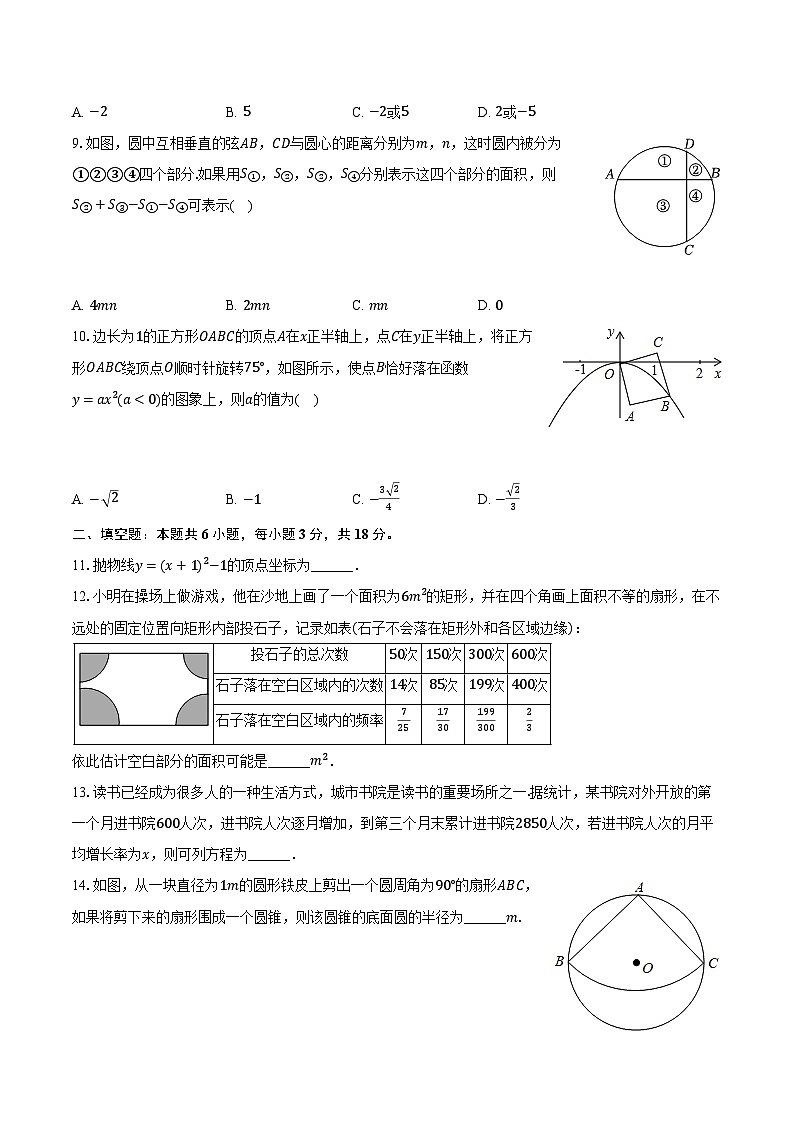 2023-2024学年湖北省武汉市汉阳区九年级（上）期末数学试卷第2页