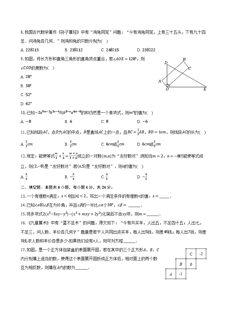 2023-2024学年山东省德州市临邑县七年级（上）期末数学试卷第2页