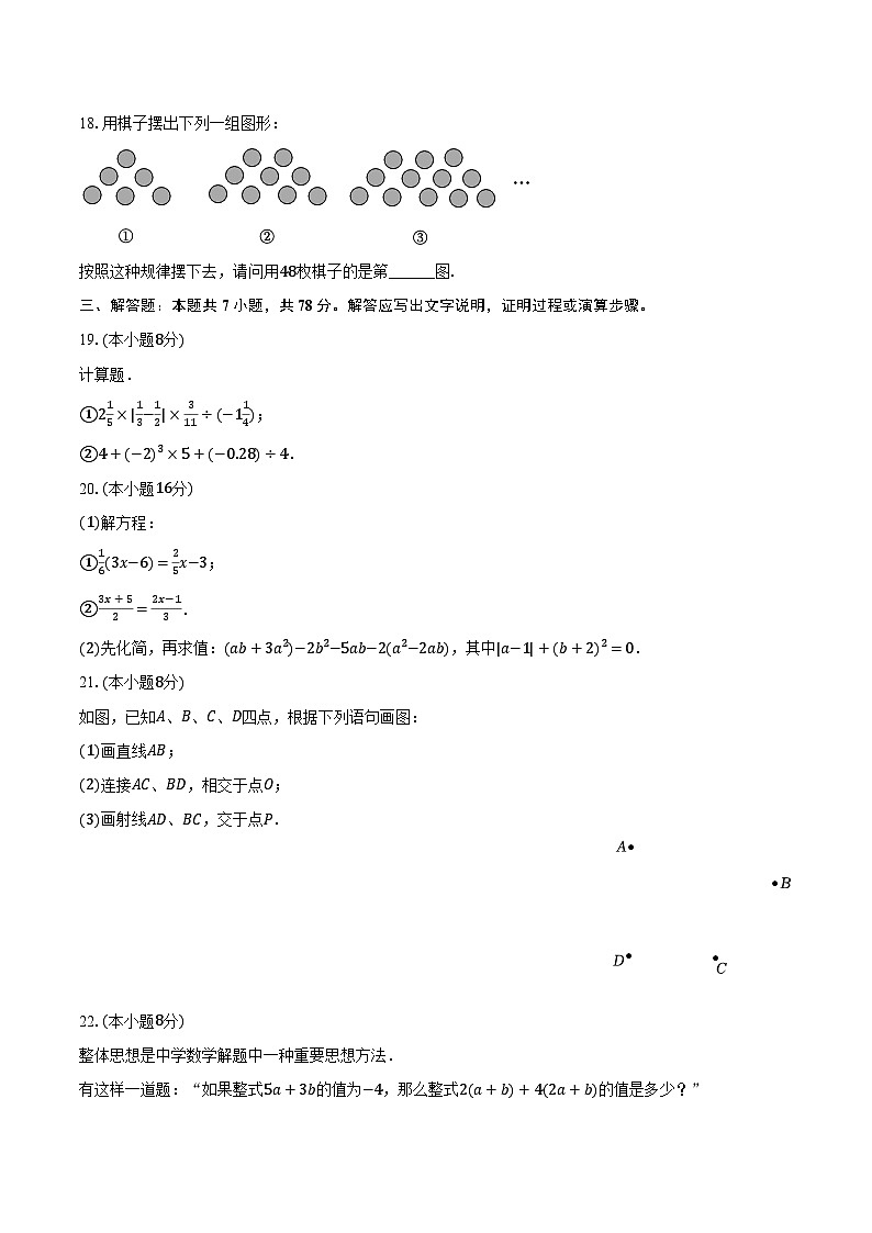 2023-2024学年山东省德州市临邑县七年级（上）期末数学试卷第3页