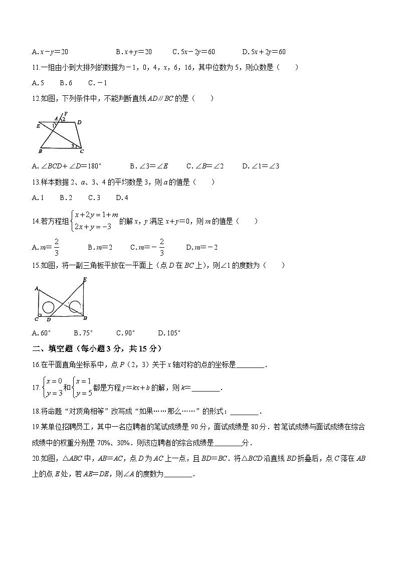 广东省深圳市沙井中学2023-2024学年八年级下学期开学试题数学试题第2页