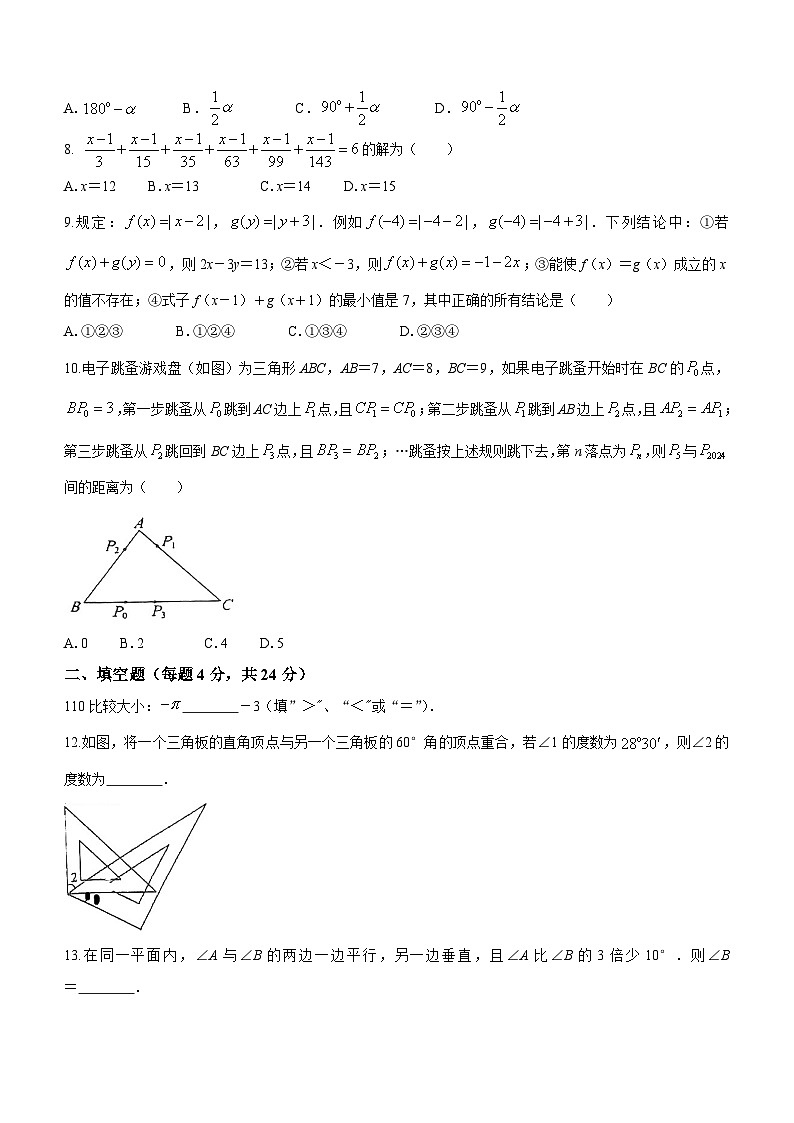 福建省泉州市永春重点中学2023-2024学年七年级下学期开学考试数学试题第2页