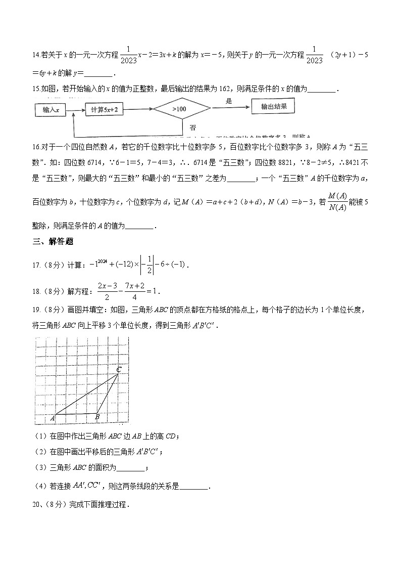 福建省泉州市永春重点中学2023-2024学年七年级下学期开学考试数学试题第3页