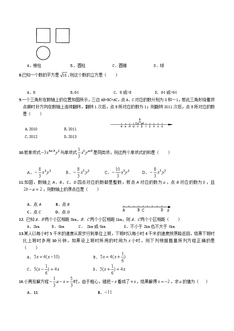 海南省海口市龙华区农垦中学2023-2024学年七年级上学期期末考试数学试题A卷第2页