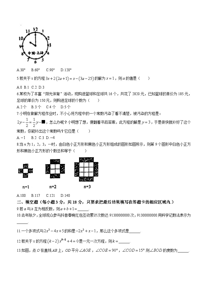 山东省菏泽市东明县第二初级中学2023-2024学年七年级上学期月考数学试题第2页