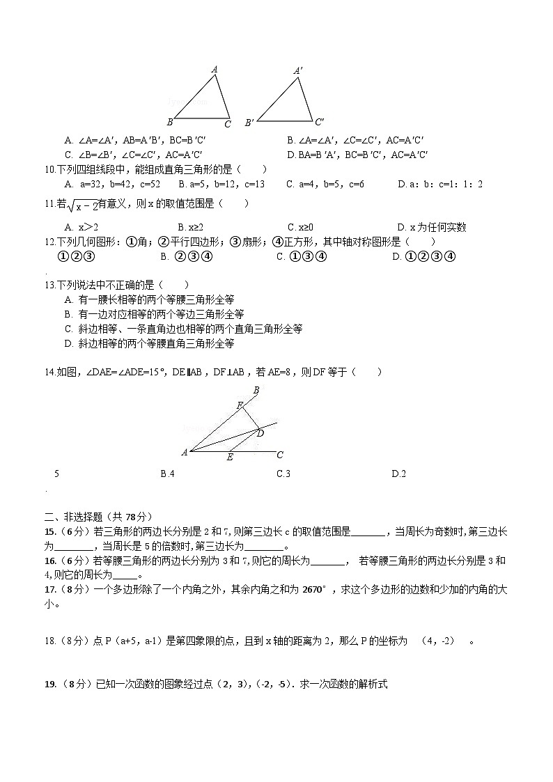 海南省海口市龙华区农垦中学2023-2024学年八年级上学期期末考试数学试题B卷(含答案)02