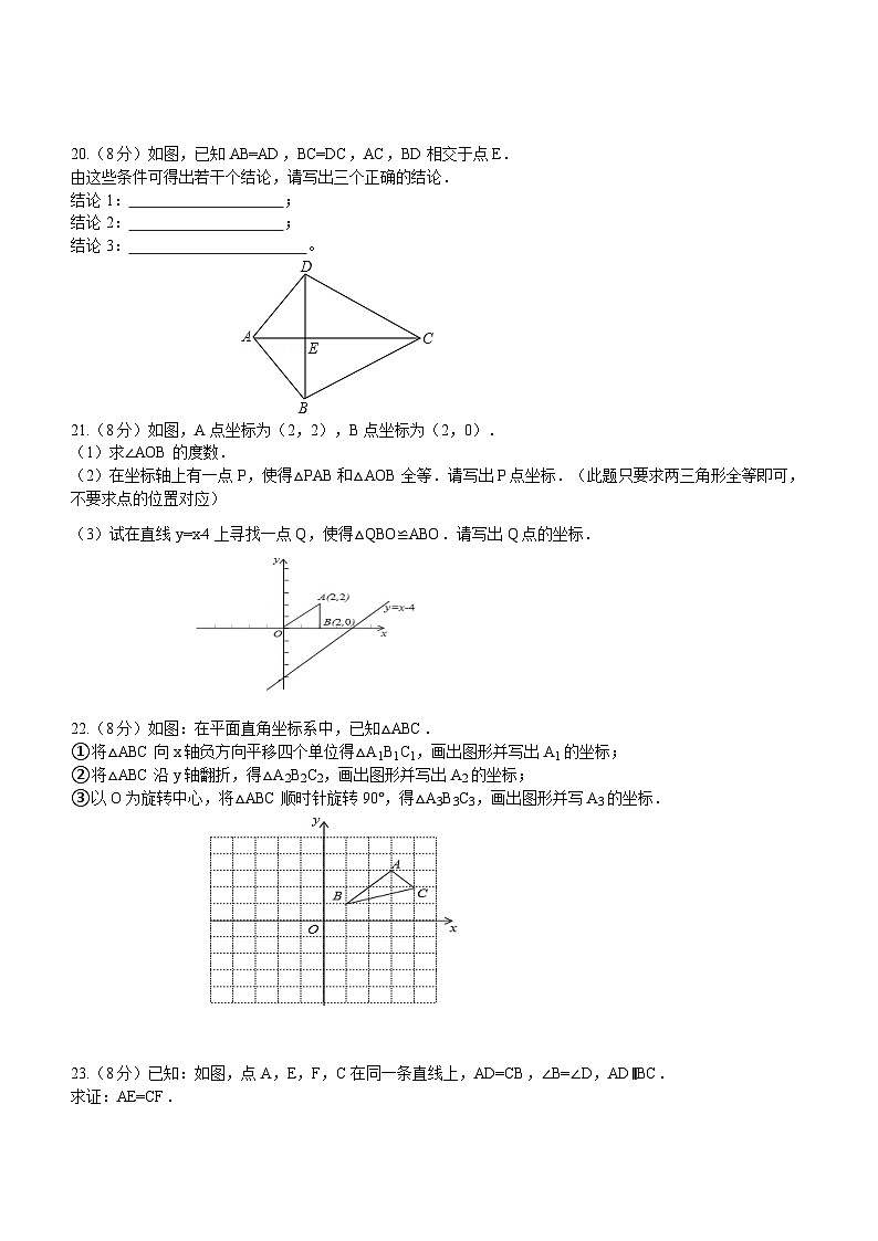 海南省海口市龙华区农垦中学2023-2024学年八年级上学期期末考试数学试题B卷(含答案)03