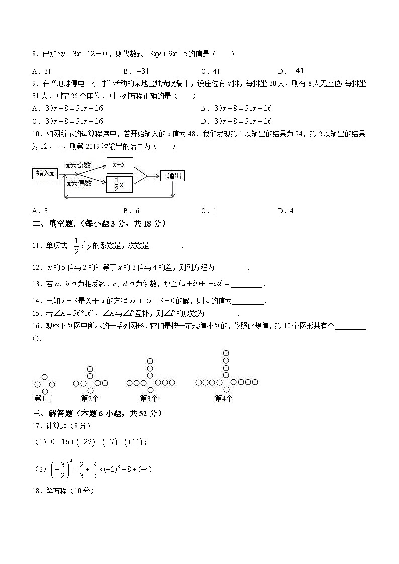 新疆维吾尔自治区和田地区2023-2024学年七年级上学期期末数学试题(含答案)02