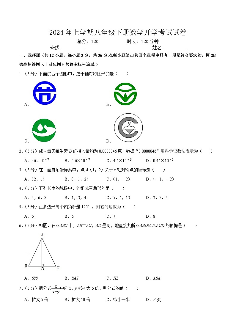 湖南省岳阳市2023-2024学年八年级下学期开学数学试题（含答案）01