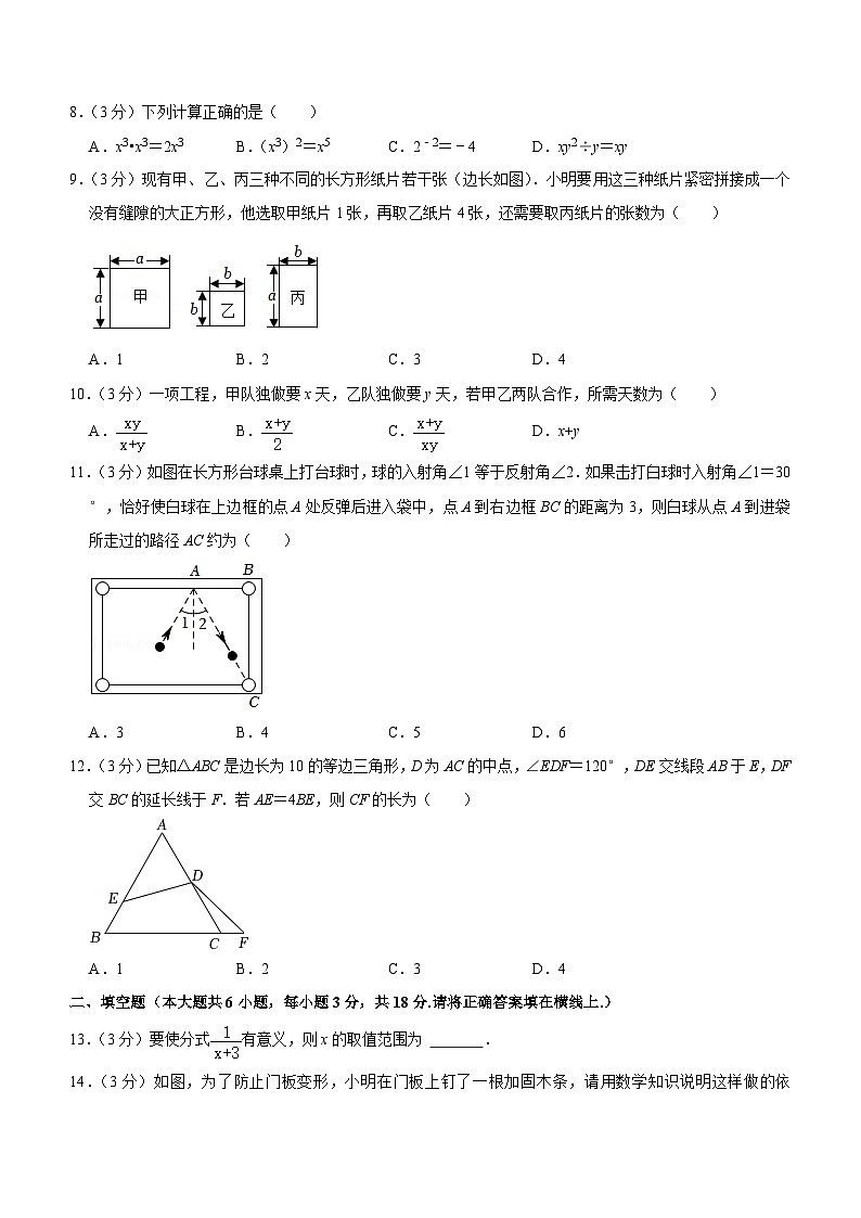 湖南省岳阳市2023-2024学年八年级下学期开学数学试题（含答案）02