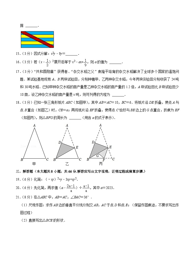 湖南省岳阳市2023-2024学年八年级下学期开学数学试题（含答案）03