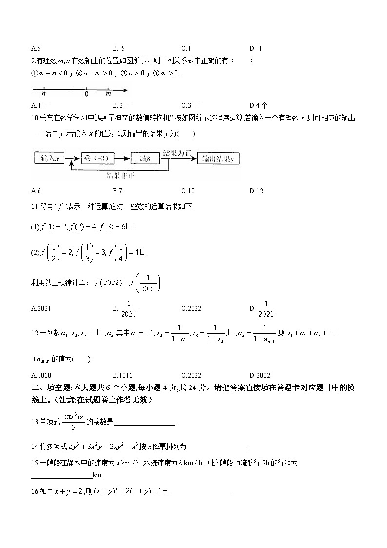 四川省绵阳市涪城区东辰学校2023-2024学年七年级上学期期中数学试题第2页