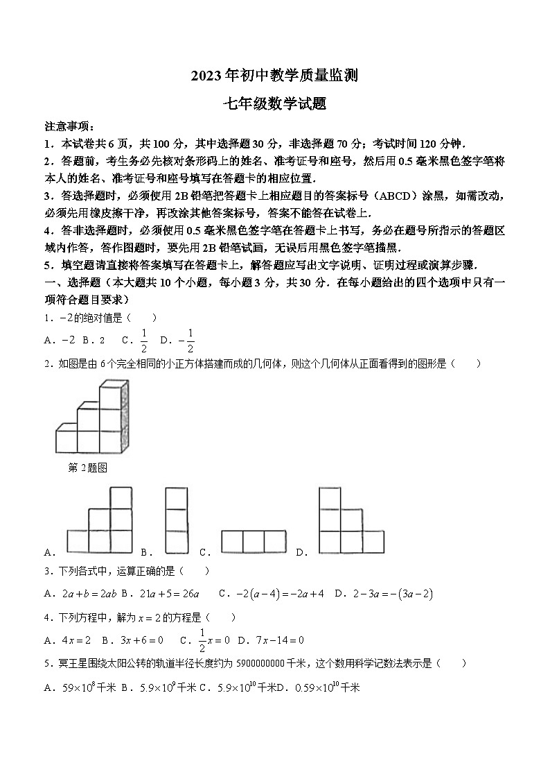 山东省济宁市邹城市张庄中学2022-2023学年七年级上学期期末数学试题第1页