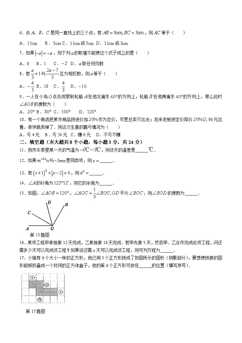 山东省济宁市邹城市张庄中学2022-2023学年七年级上学期期末数学试题第2页