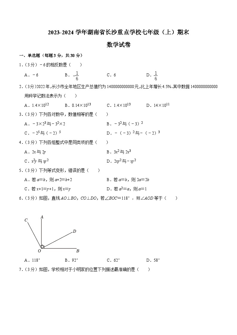 湖南省长沙重点学校2023-2024学年七年级上学期期末数学试卷第1页