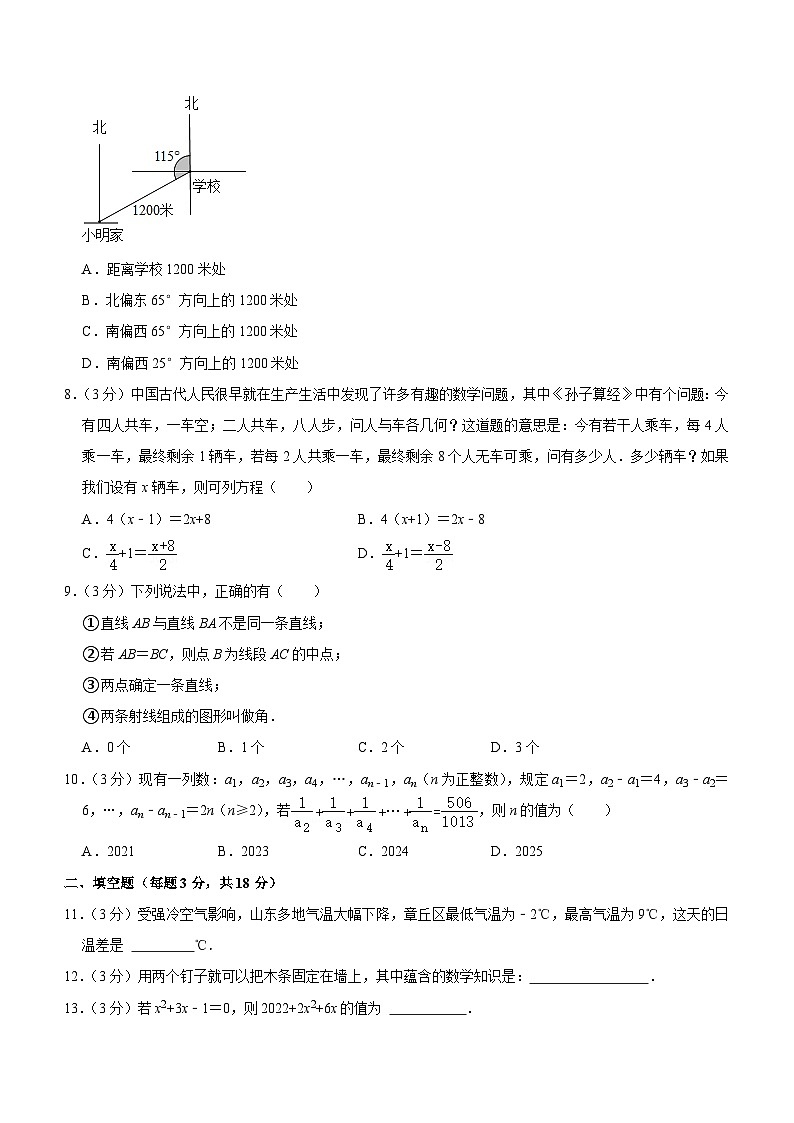 湖南省长沙重点学校2023-2024学年七年级上学期期末数学试卷第2页