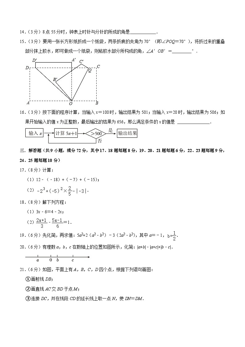 湖南省长沙重点学校2023-2024学年七年级上学期期末数学试卷第3页