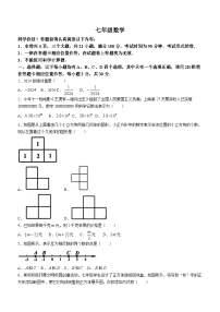 贵州省六盘水市水城区2023-2024学年七年级上学期期中数学试题(无答案)