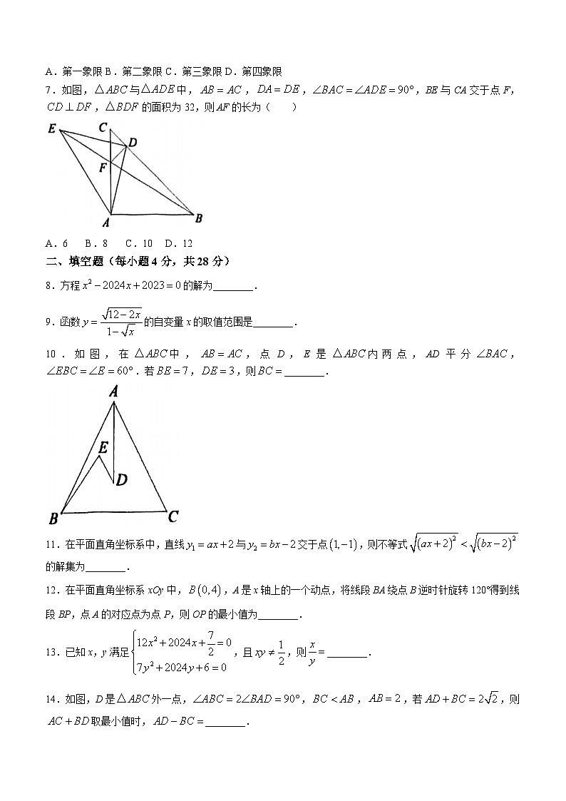 浙江省宁波市鄞州区重点中学2023-2024学年八年级上学期期末数学试题(无答案)02