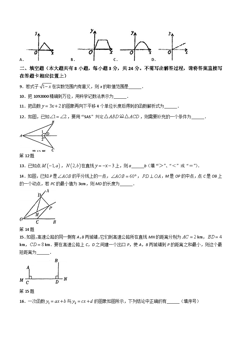江苏省南京市鼓楼区重点中学2023-2024学年八年级上学期期末数学试题第2页