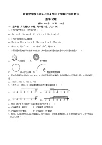 吉林省长春市绿园区新解放学校2023-2024学年七年级上学期期末数学试题(无答案)