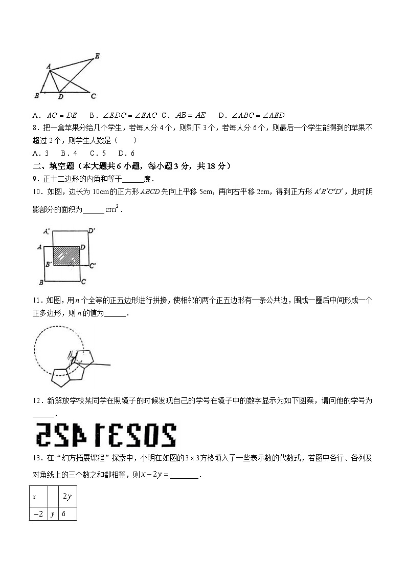 吉林省长春市绿园区新解放学校2023-2024学年七年级上学期期末数学试题(无答案)02