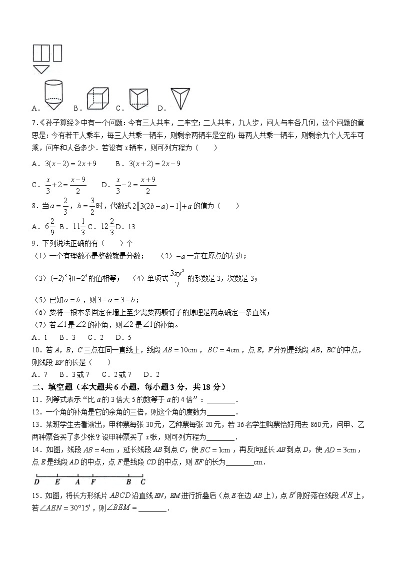 广东省广州市龙涛教育集团2023-2024学年七年级上学期期末数学试题第2页