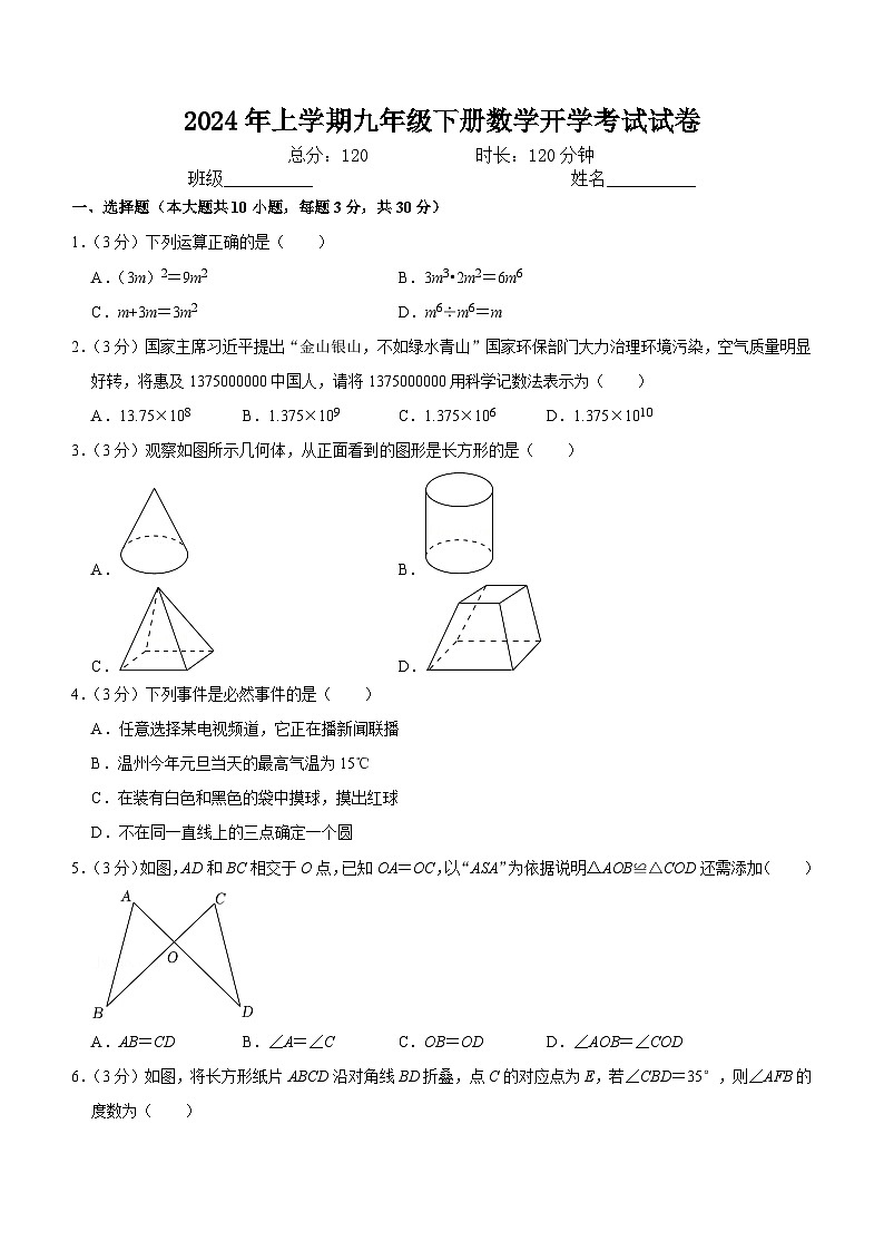 湖南省岳阳市临湘市2023-2024学年九年级下学期开学数学试题（含答案）01