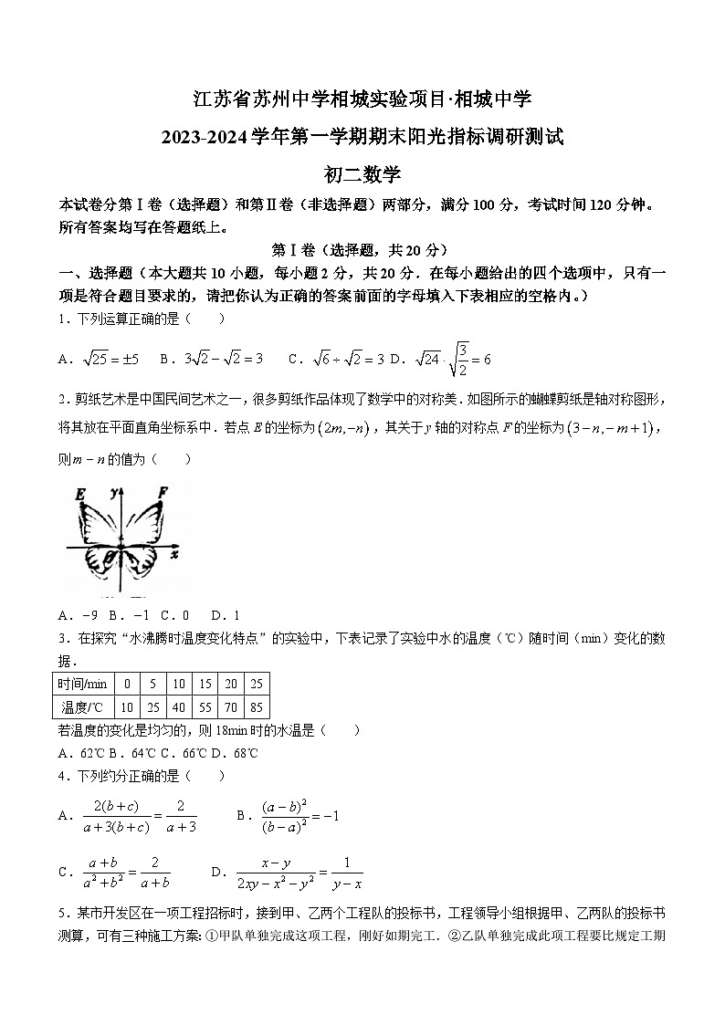 江苏省苏州市相城区相城中学2023-2024学年八年级上学期期末数学试题第1页