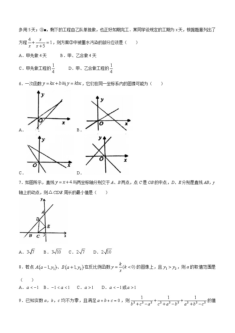 江苏省苏州市相城区相城中学2023-2024学年八年级上学期期末数学试题第2页