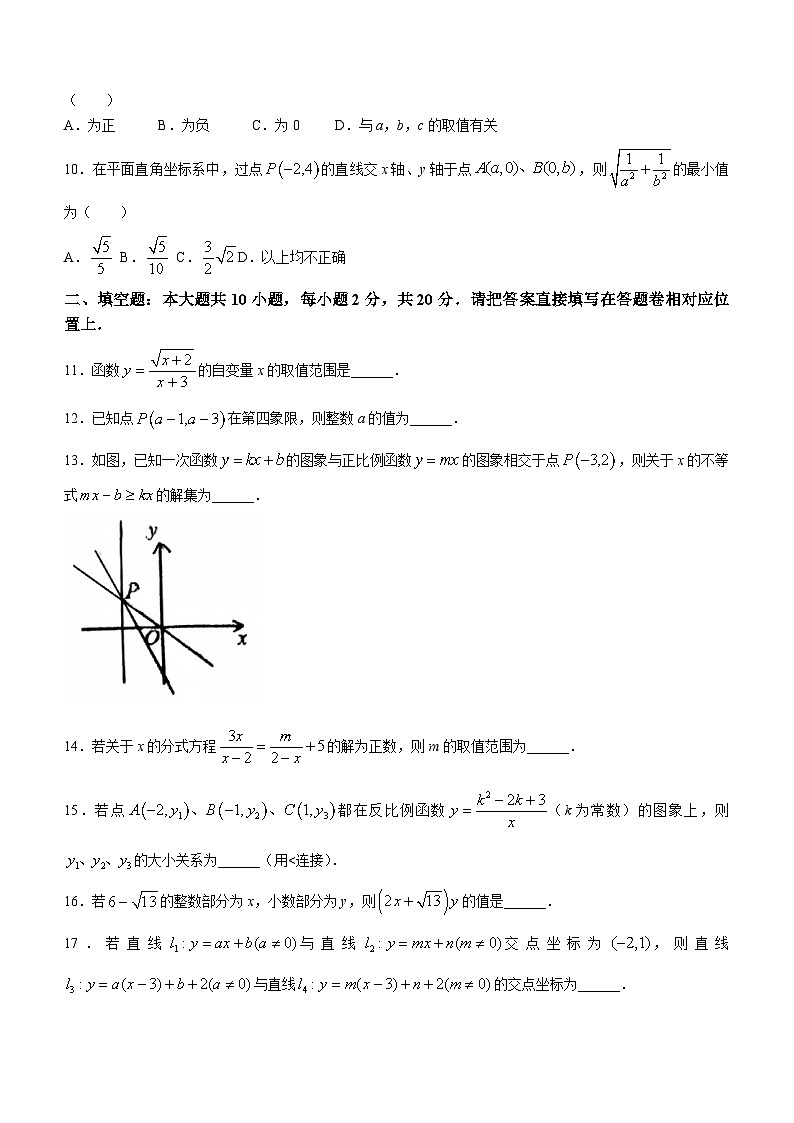 江苏省苏州市相城区相城中学2023-2024学年八年级上学期期末数学试题第3页