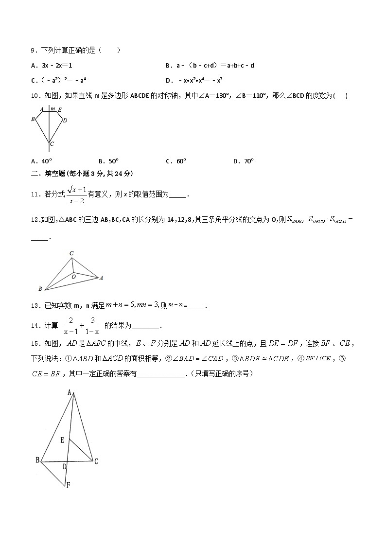 河北省邯郸市磁县2023-2024学年八年级上学期数学期末考试试题（含答案）02