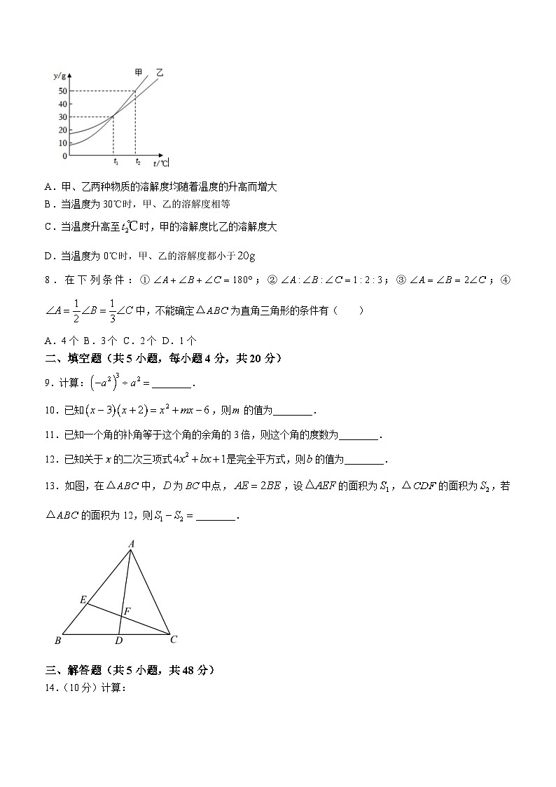 四川省成都市武侯区重点学校2022-2023学年七年级下学期期中数学试题第2页