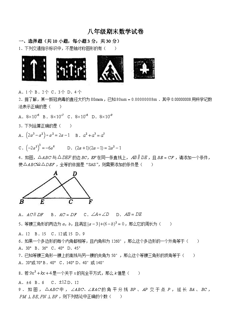 河南省信阳市浉河区信阳市第九中学2023-2024学年八年级上学期期末数学试题(无答案)01
