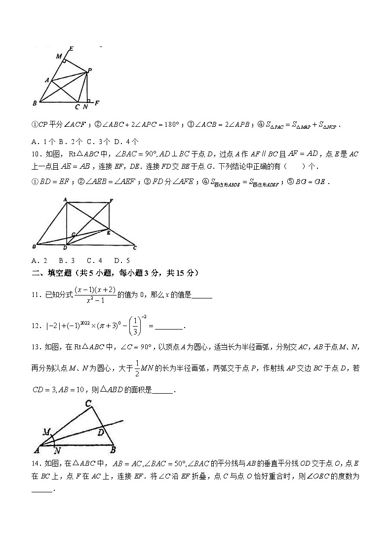 河南省信阳市浉河区信阳市第九中学2023-2024学年八年级上学期期末数学试题(无答案)02