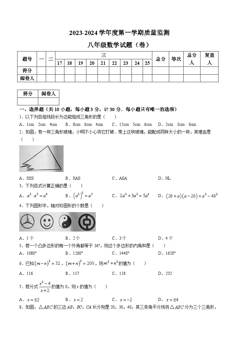 陕西省商洛市商南县2023-2024学年八年级上学期期末数学试题第1页