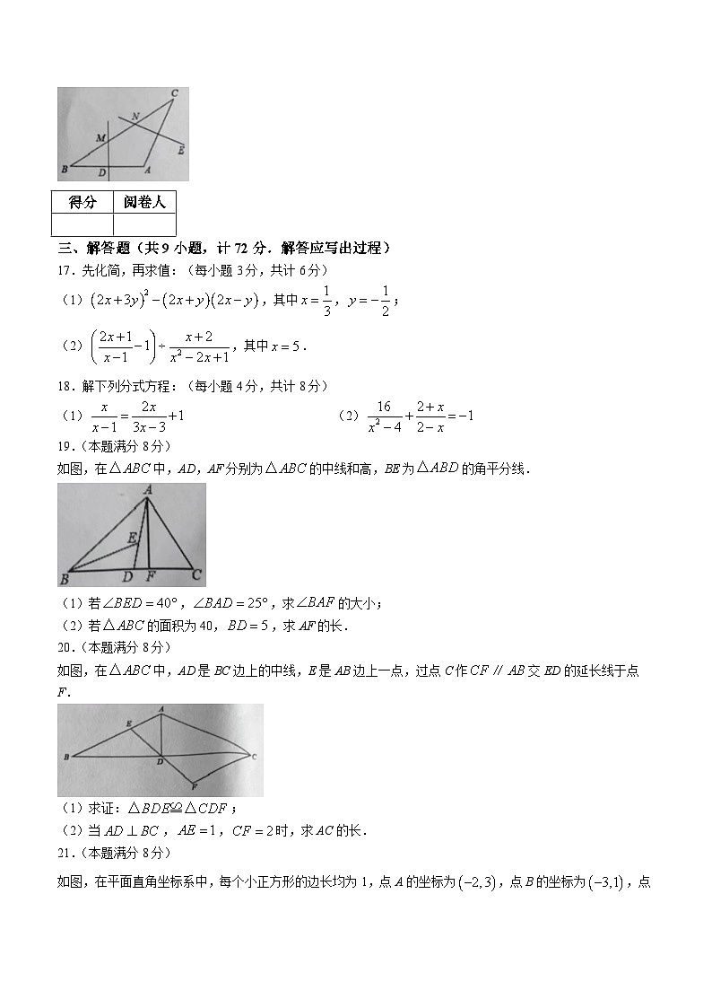 陕西省商洛市商南县2023-2024学年八年级上学期期末数学试题第3页