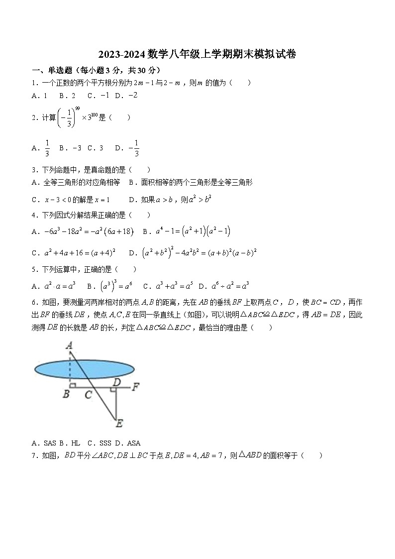 河南省鹤壁市浚县重点中学2023-2024学年八年级上学期期末数学试题第1页