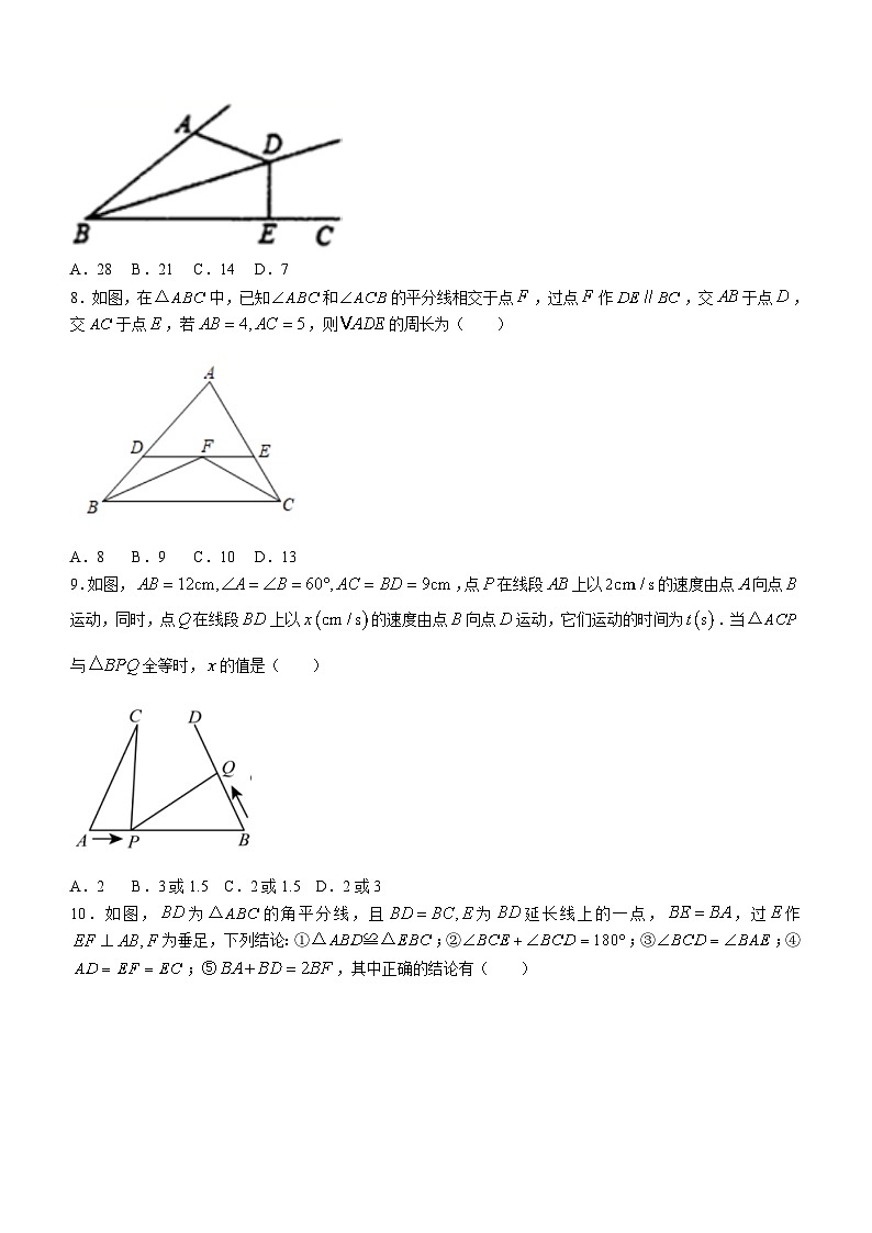 河南省鹤壁市浚县重点中学2023-2024学年八年级上学期期末数学试题第2页