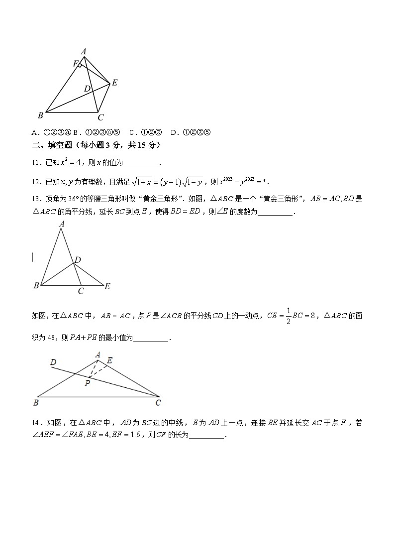 河南省鹤壁市浚县重点中学2023-2024学年八年级上学期期末数学试题第3页